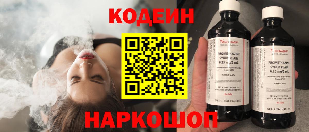Кодеиновый сироп Lean Purple Drank Чапаевск