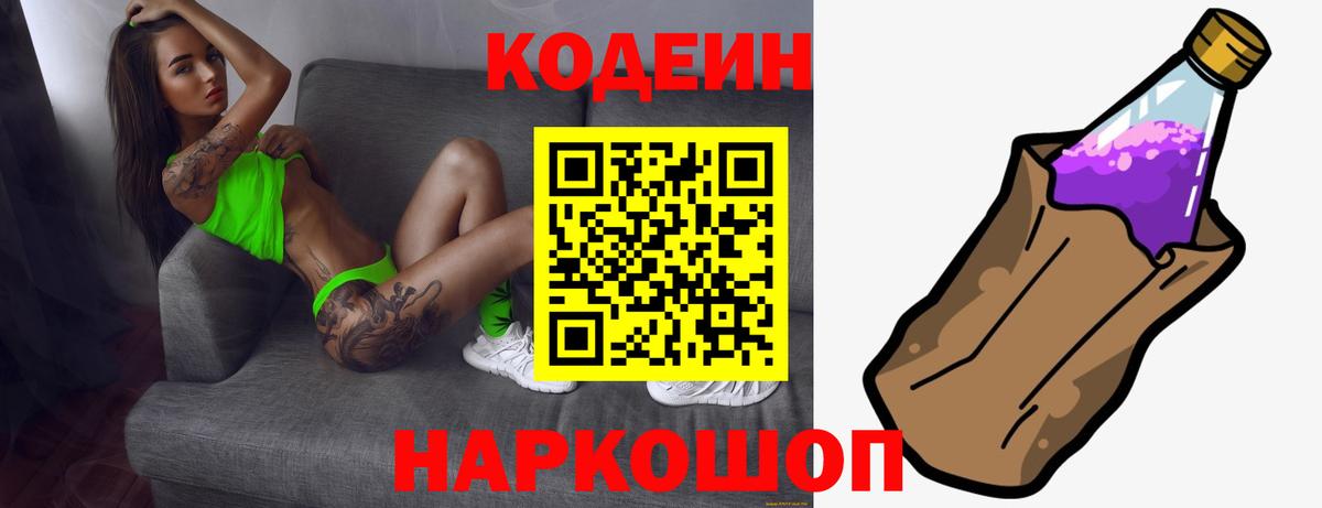 Чапаевск  Кодеин напиток Lean (лин)  Вход с VPN 