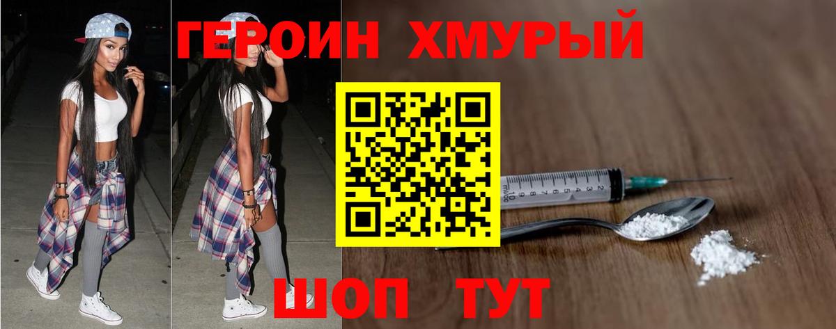 Чапаевск  ГЕРОИН герыч  Героин  Вход с VPN 