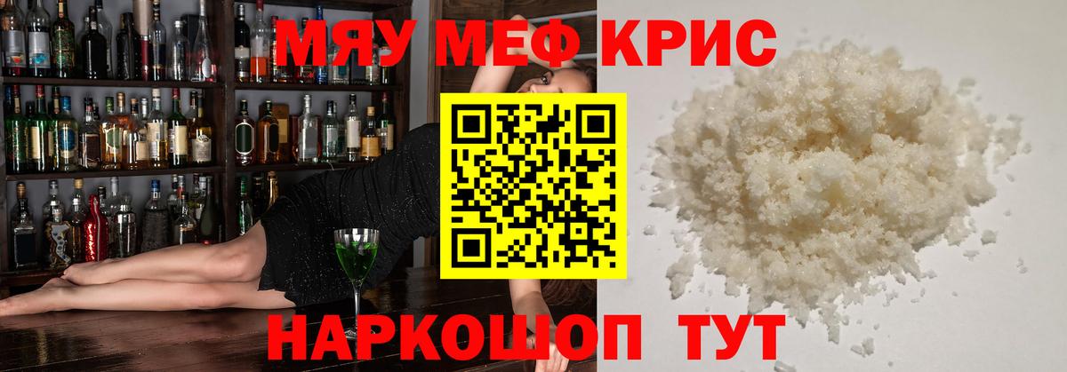 МЕФ кристаллы Чапаевск
