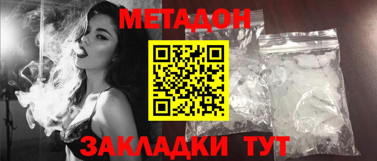 Метадон VHQ Чапаевск